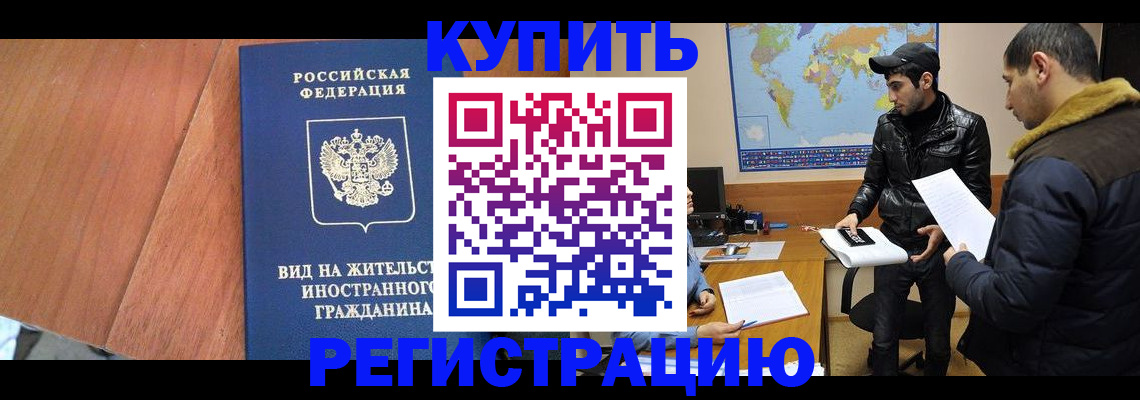 прописка штамп в Губкинском